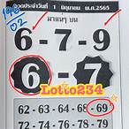 หวย 1 กค 65